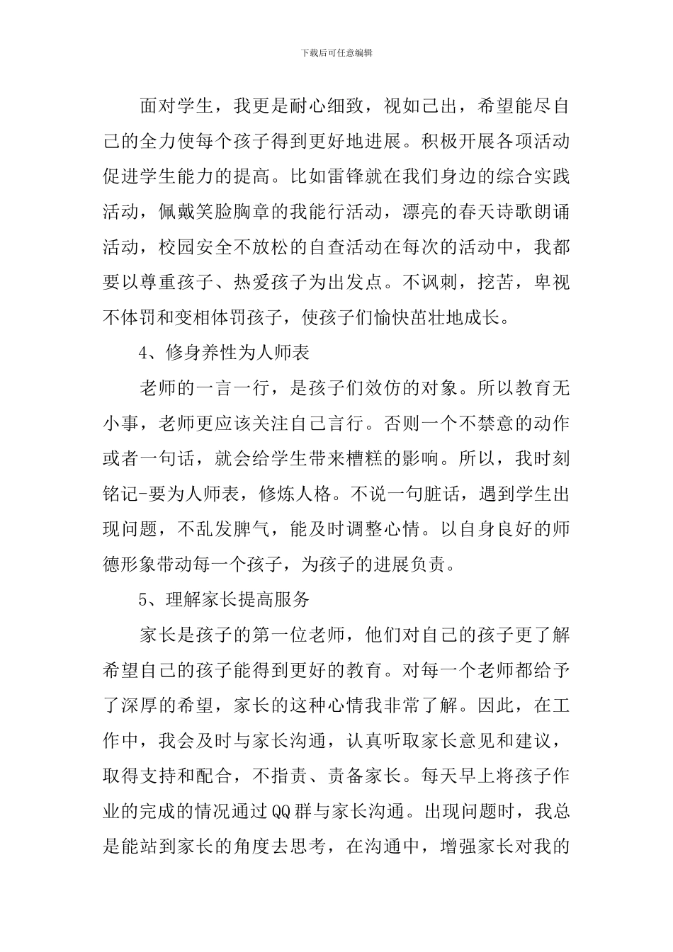 大学教师师德师风自查报告_第2页