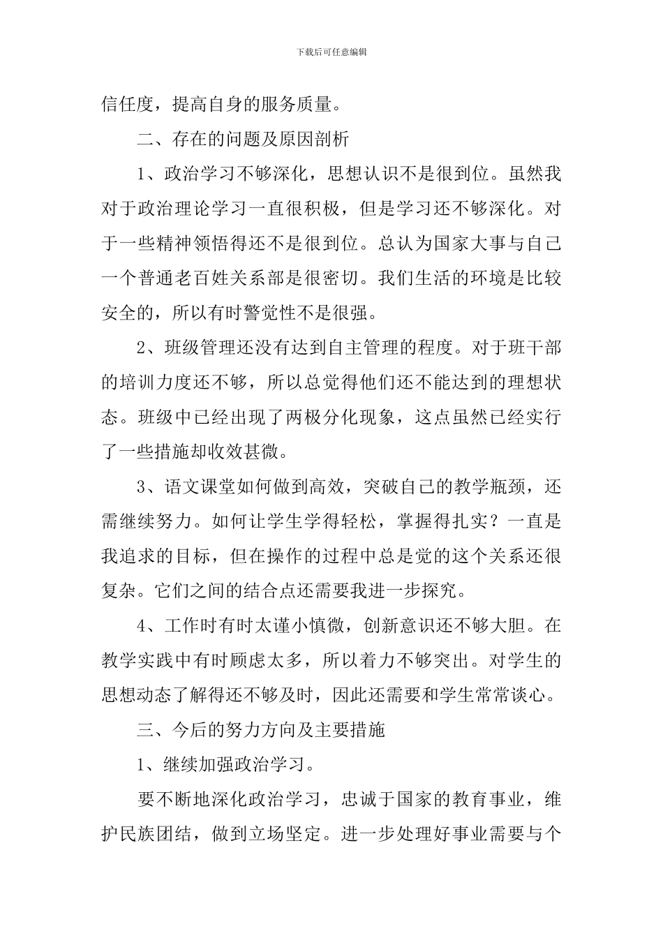 大学教师师德师风自查报告_第3页