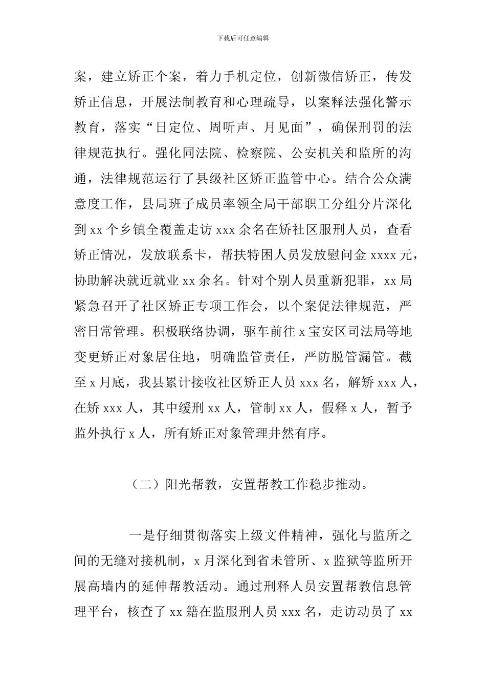 县司法局上半年工作总结暨下半年工作规划_第2页