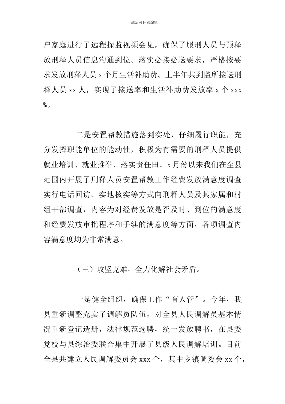 县司法局上半年工作总结暨下半年工作规划_第3页