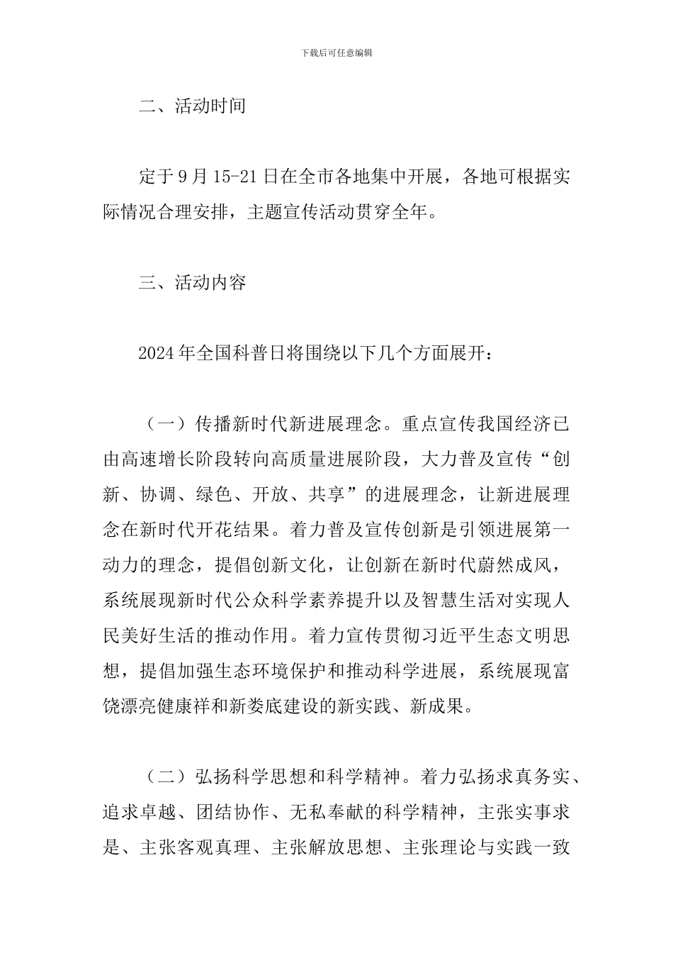 2024年全国科普日活动实施方案_第2页