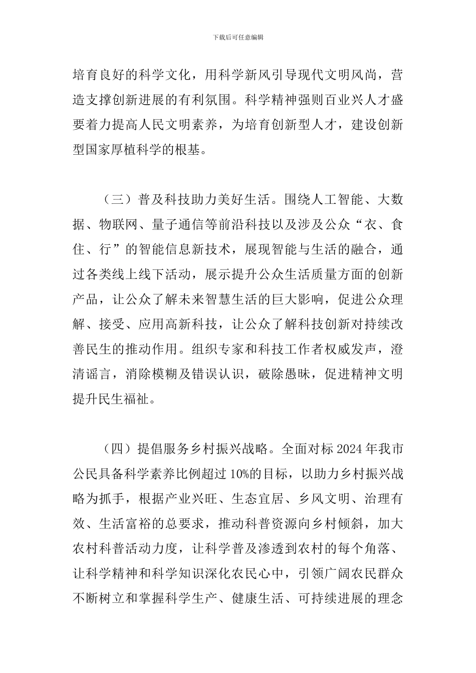 2024年全国科普日活动实施方案_第3页