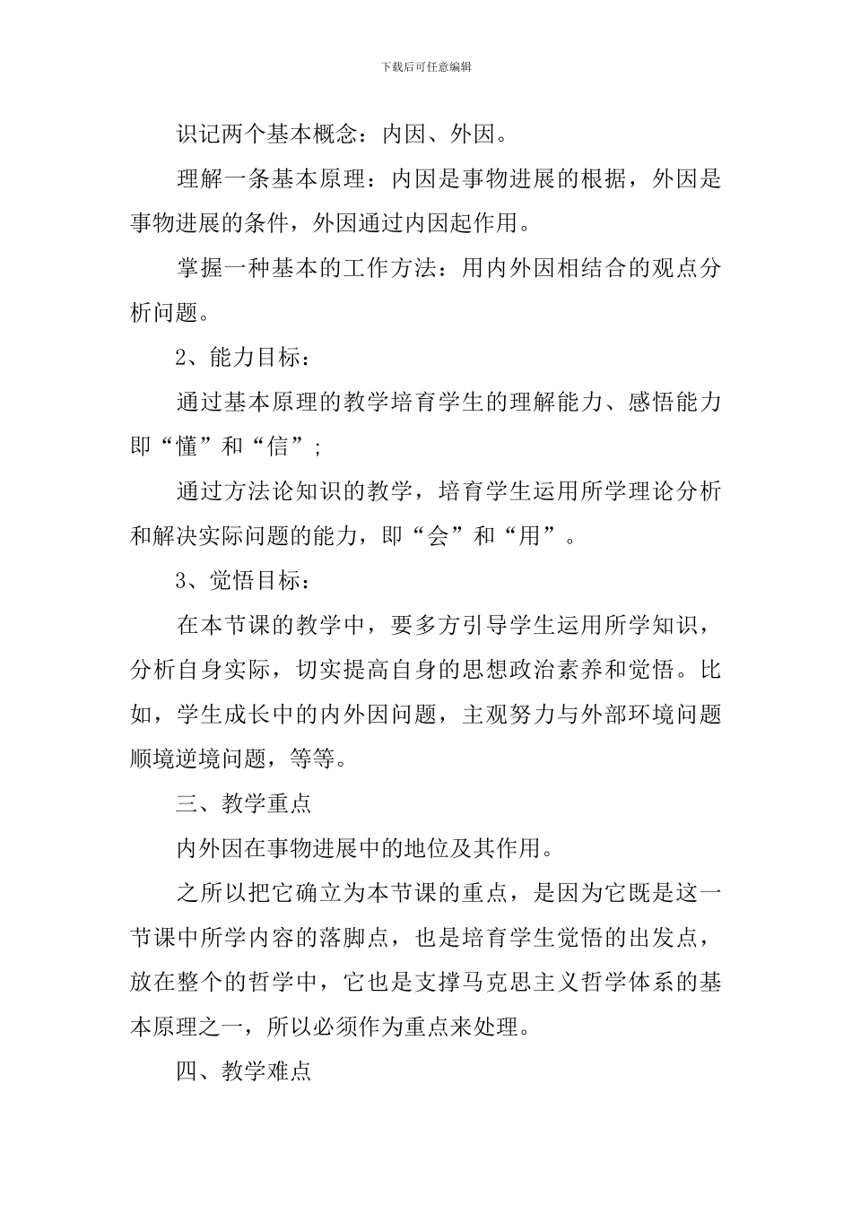 政治尊重自己教案_第2页