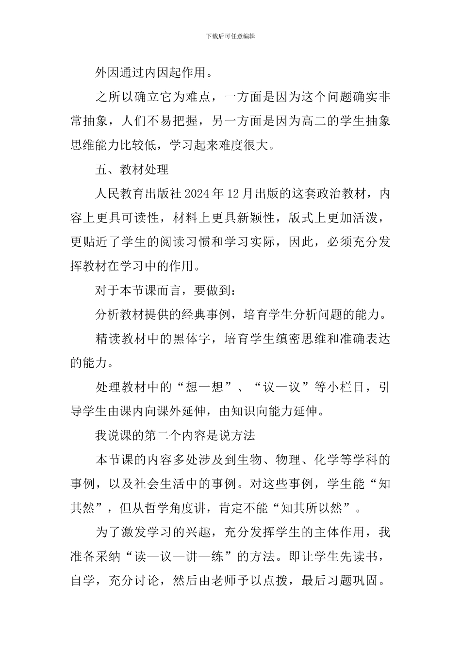 政治尊重自己教案_第3页