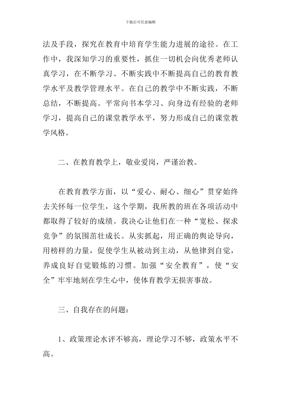 党员批评与自我批评发言稿精选5篇2024最新_第2页