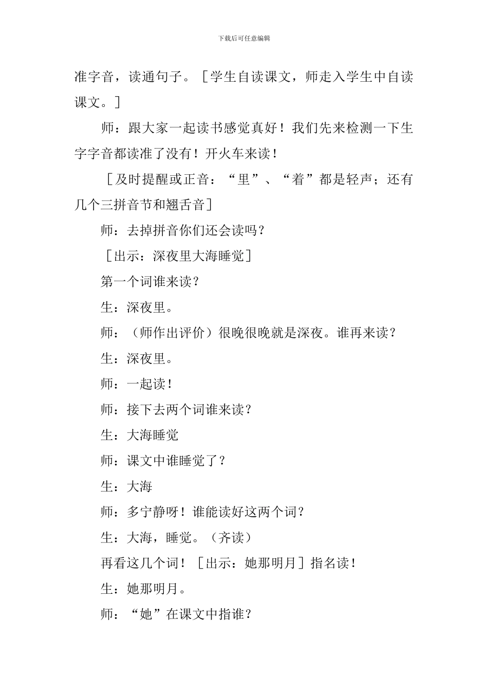 苏教版：小学一年级上册语文第9课《大海睡了》教案_第3页