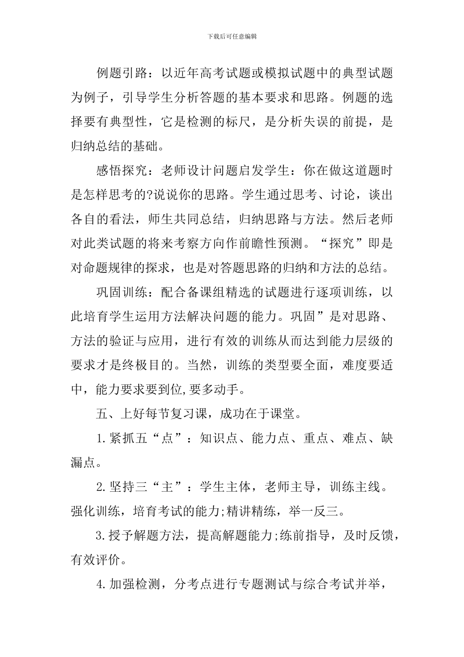 语文高三上学期教学计划_第3页