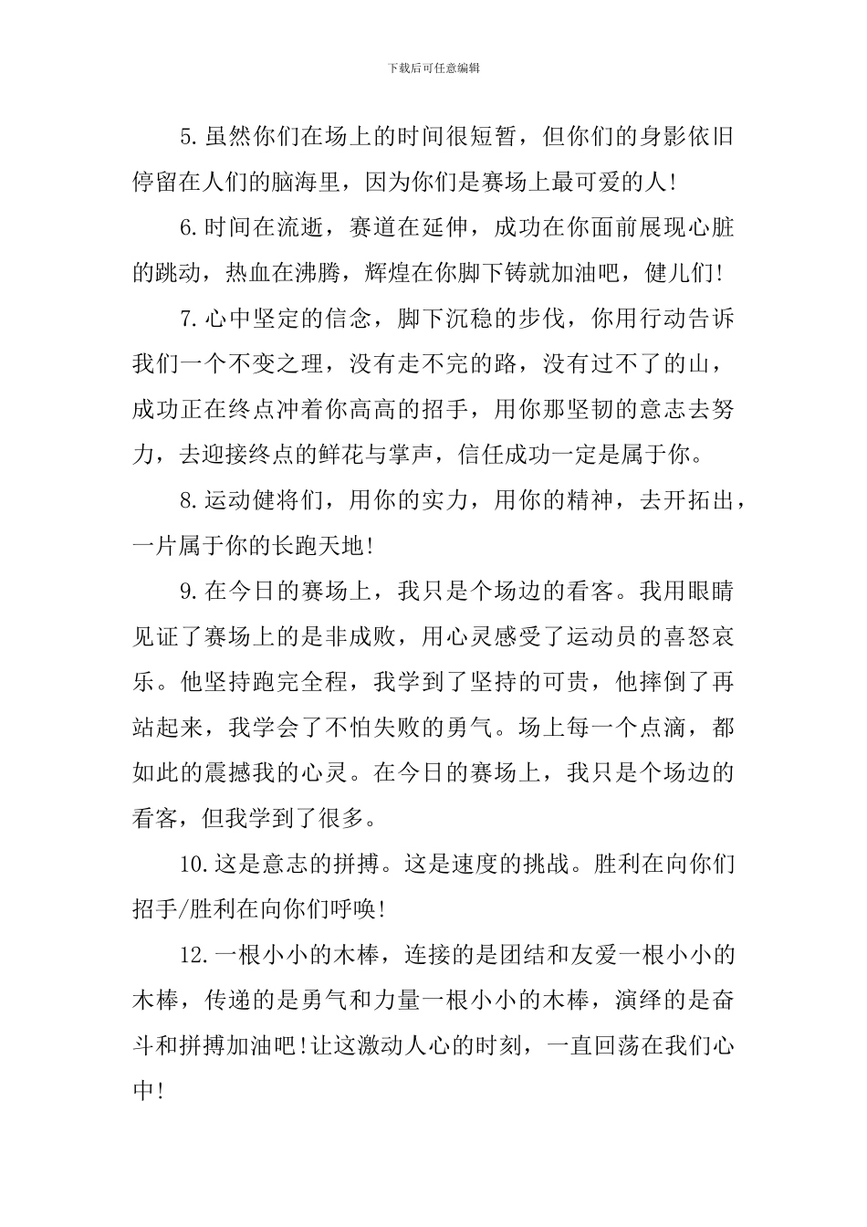 2024学校运动会的加油稿文案八十句_第2页