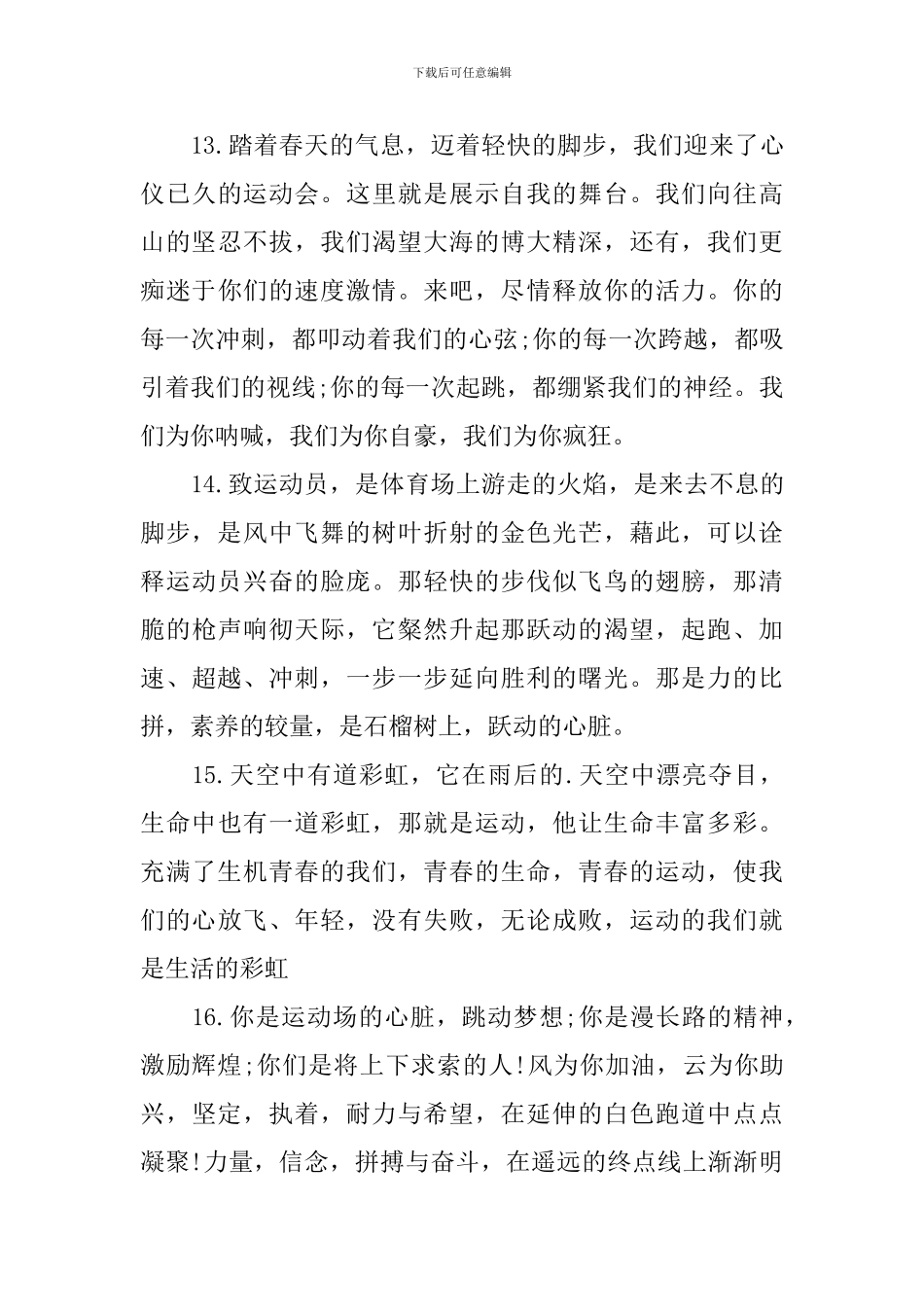 2024学校运动会的加油稿文案八十句_第3页