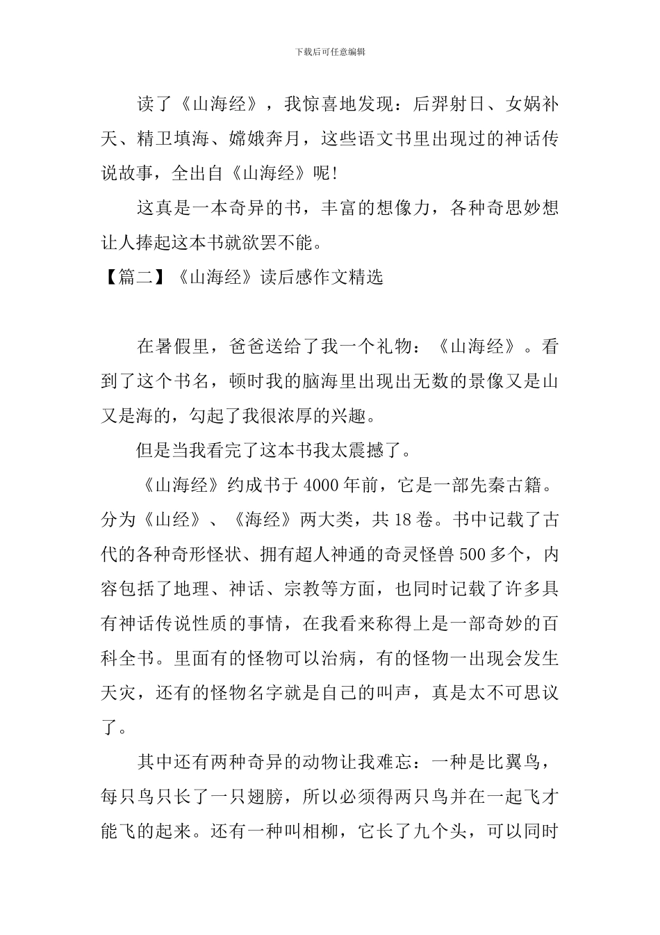 《山海经》读后感作文精选_第2页
