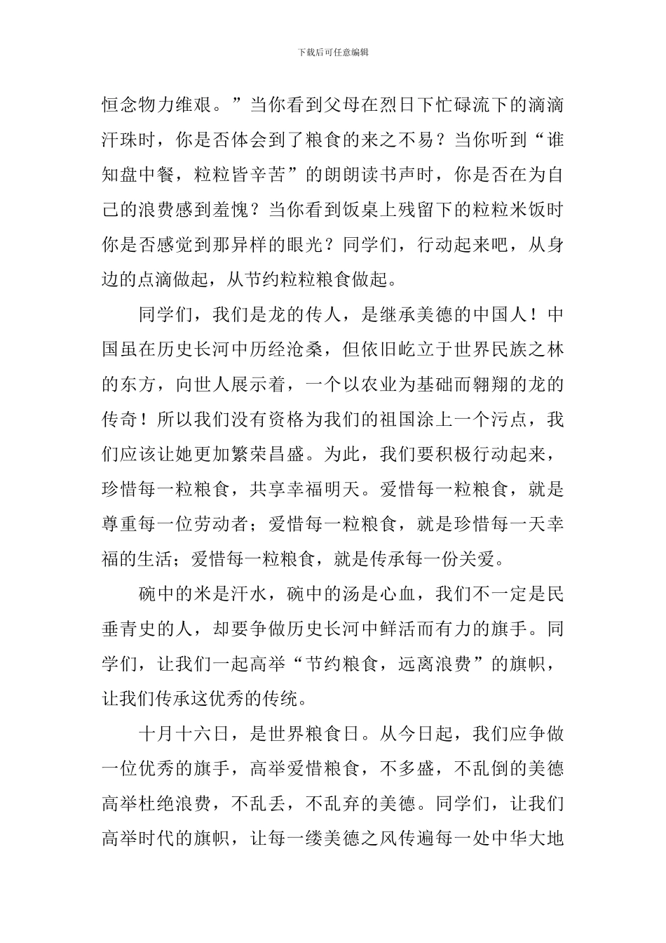 珍惜粮食的优秀演讲稿_第3页