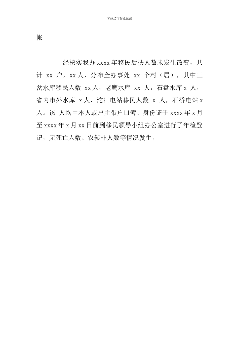 关于街道办2024年移民年检工作总结_第2页