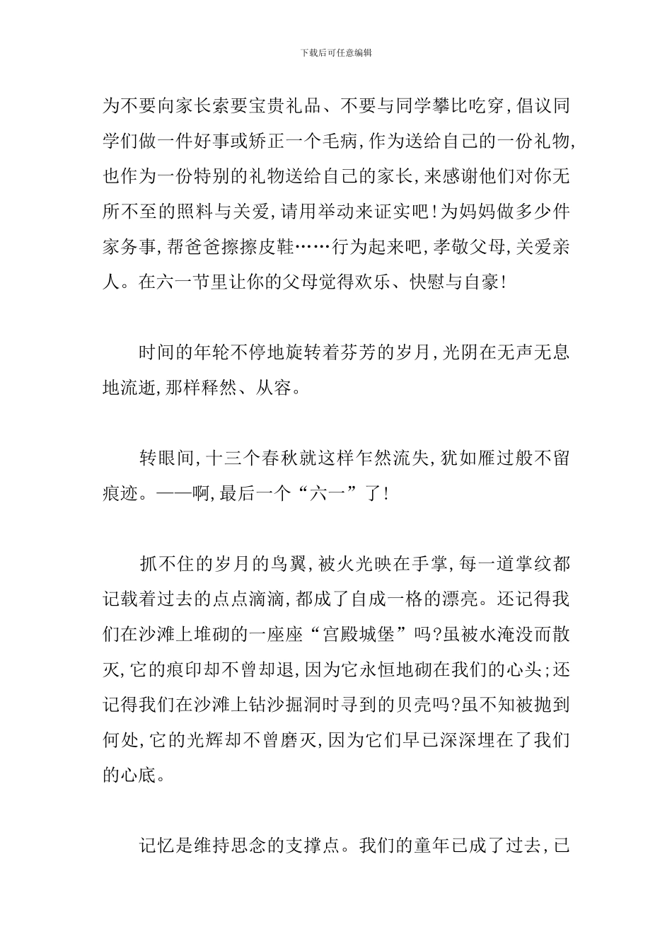 幼儿园国旗下讲话六一儿童节演讲稿_第2页