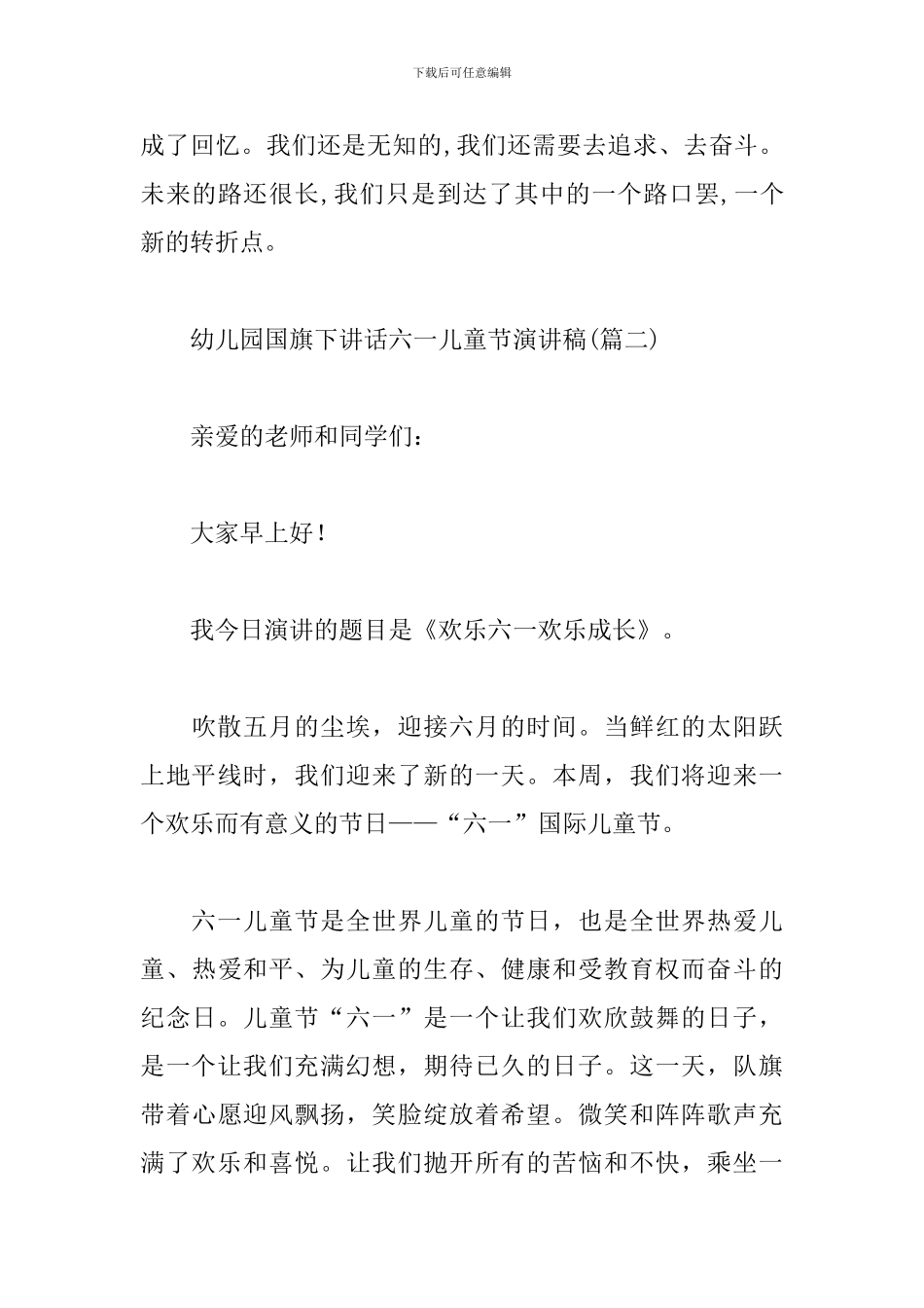 幼儿园国旗下讲话六一儿童节演讲稿_第3页