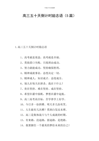 高三五十天倒计时励志语