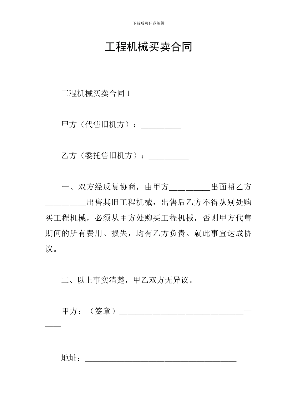 工程机械买卖合同_第1页