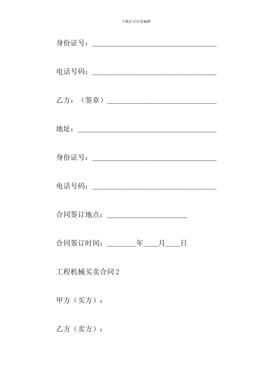 工程机械买卖合同_第2页