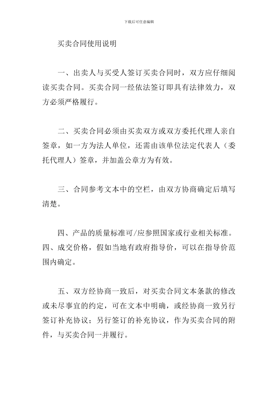 工程机械买卖合同_第3页