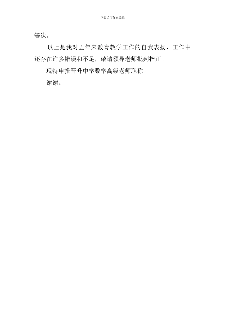 晋升高级职称述职报告范文_第3页