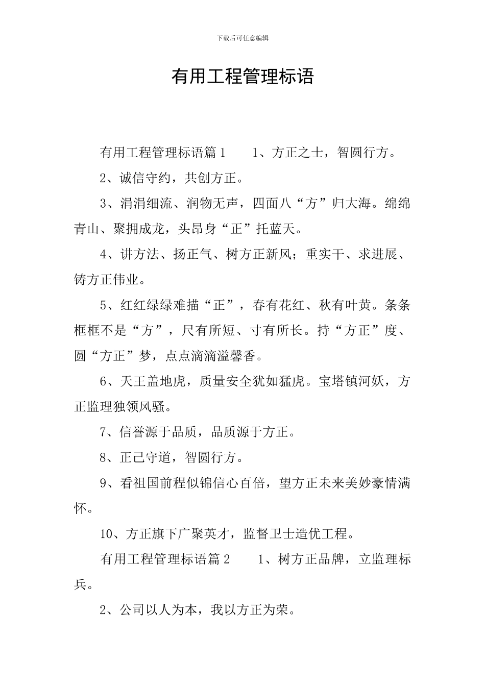 实用工程管理标语_第1页