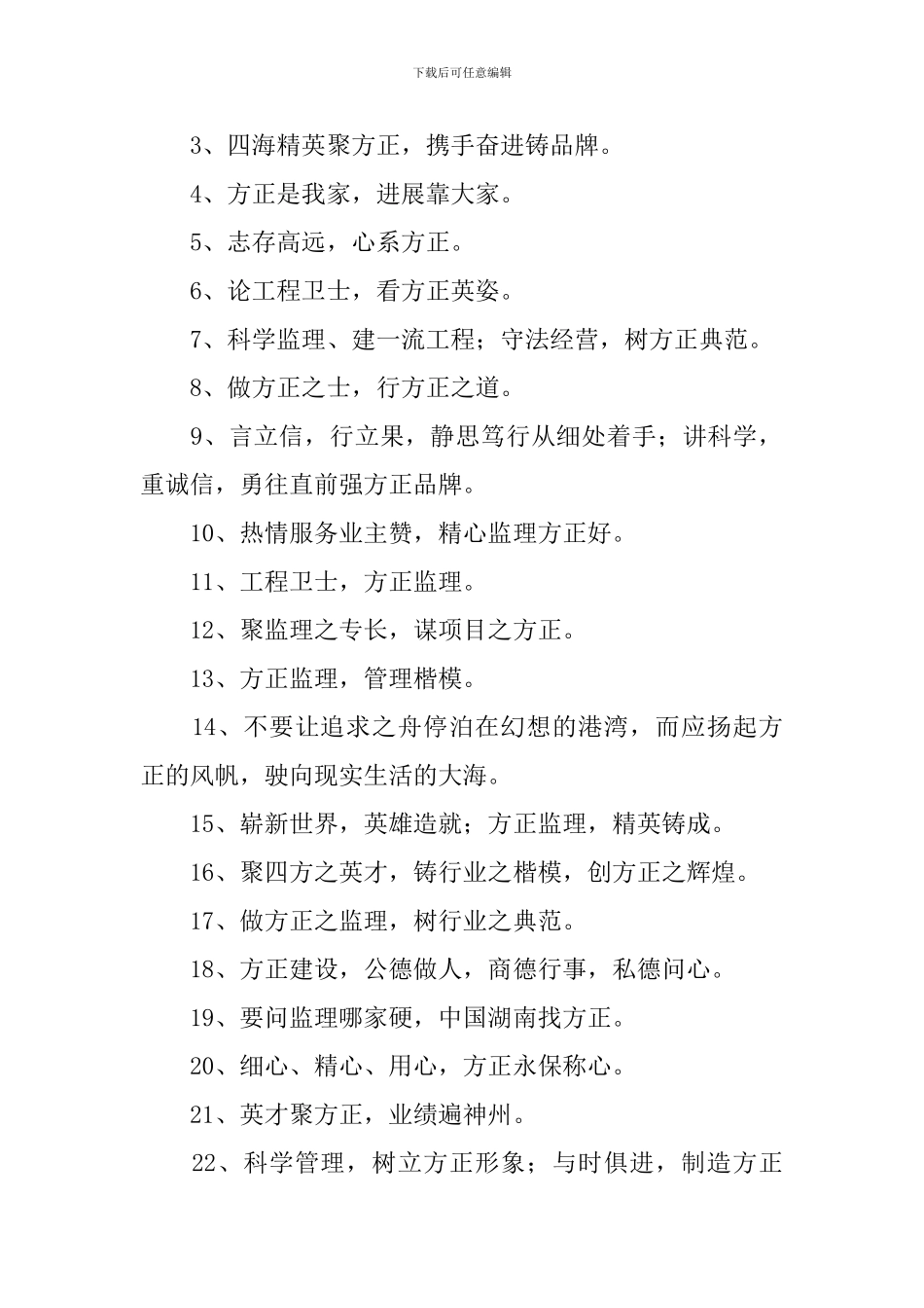 实用工程管理标语_第2页