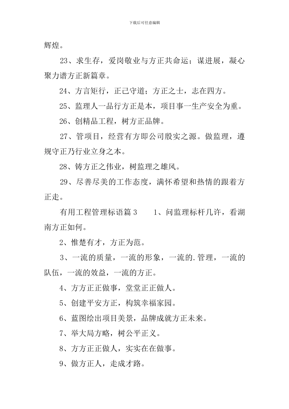 实用工程管理标语_第3页