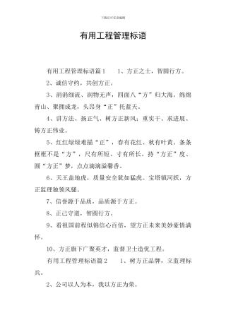 实用工程管理标语