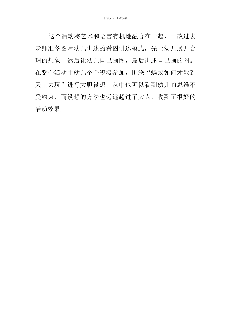 蚂蚁飞上天啦中班综合活动教案_第2页