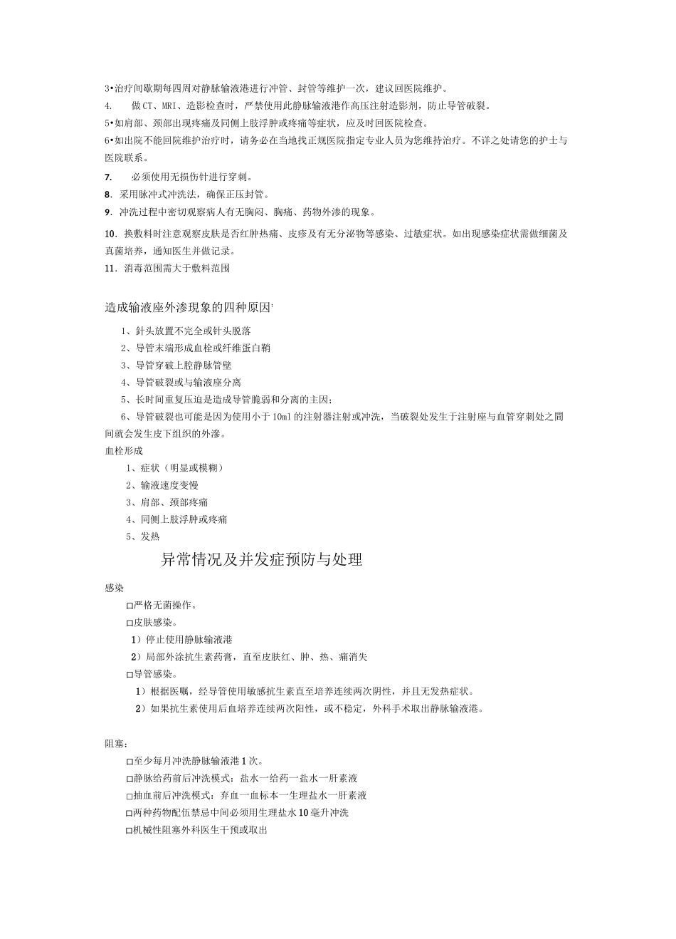 输液港操作流程_第3页