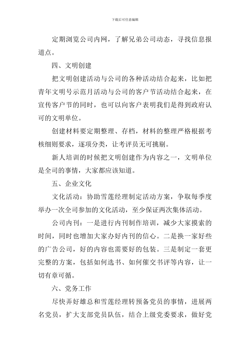 秘书2024年度工作计划范本_第2页