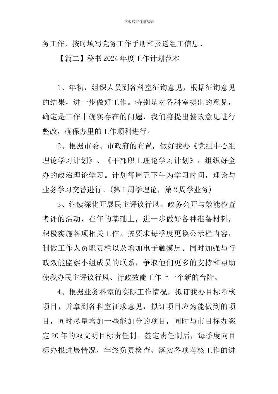 秘书2024年度工作计划范本_第3页