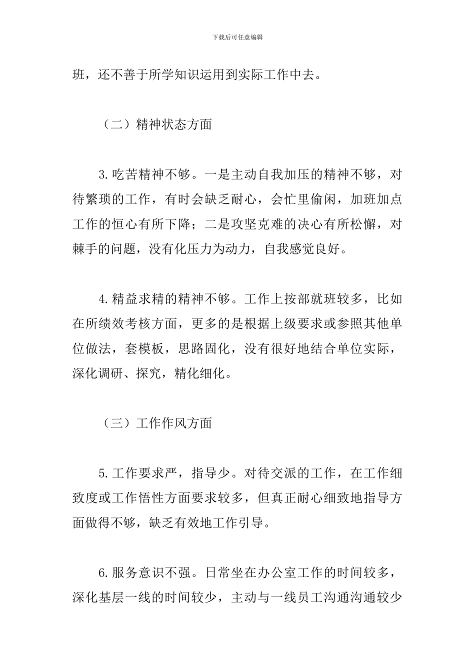 2024年普通党员组织生活个人发言材料三篇_第2页