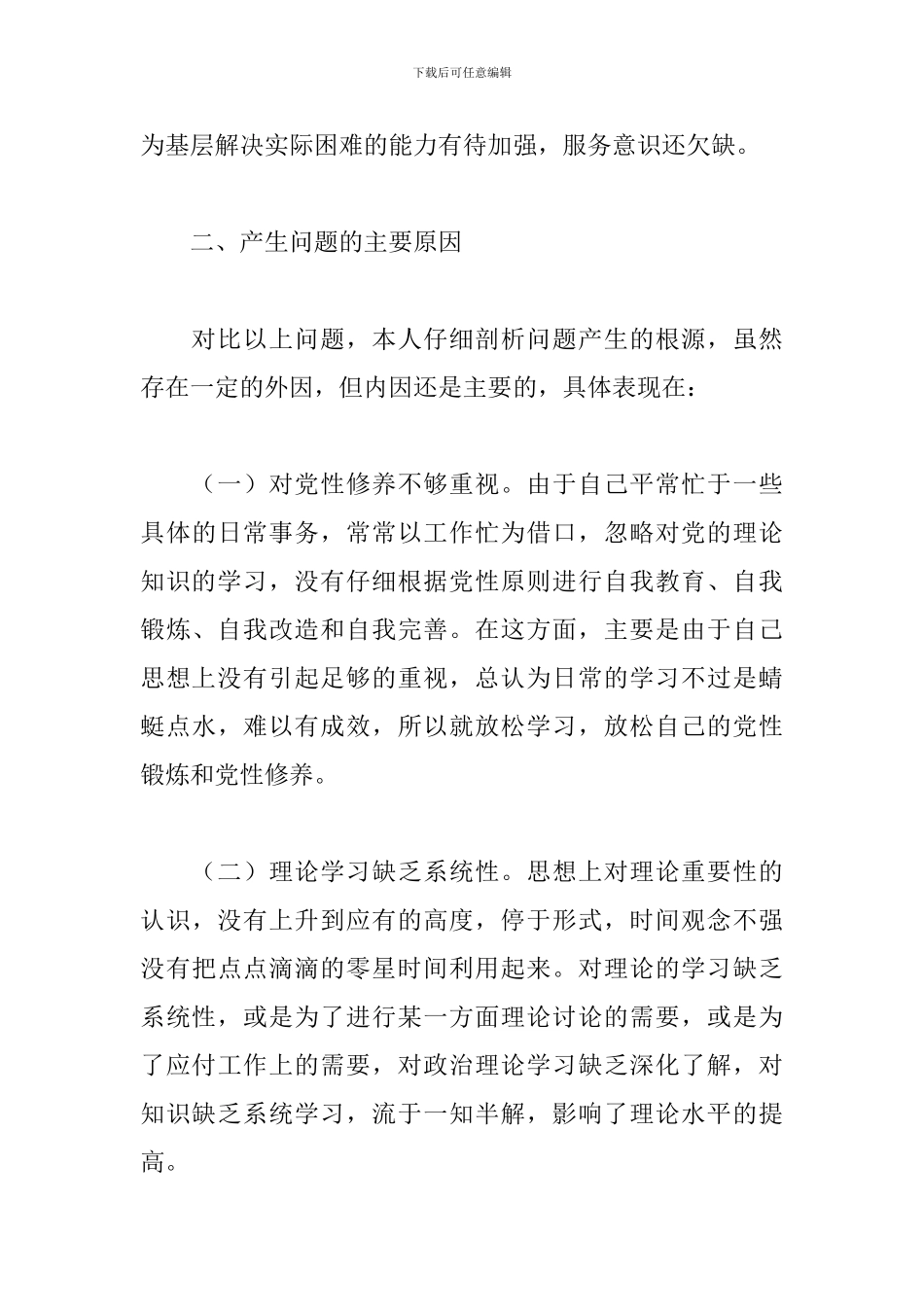 2024年普通党员组织生活个人发言材料三篇_第3页