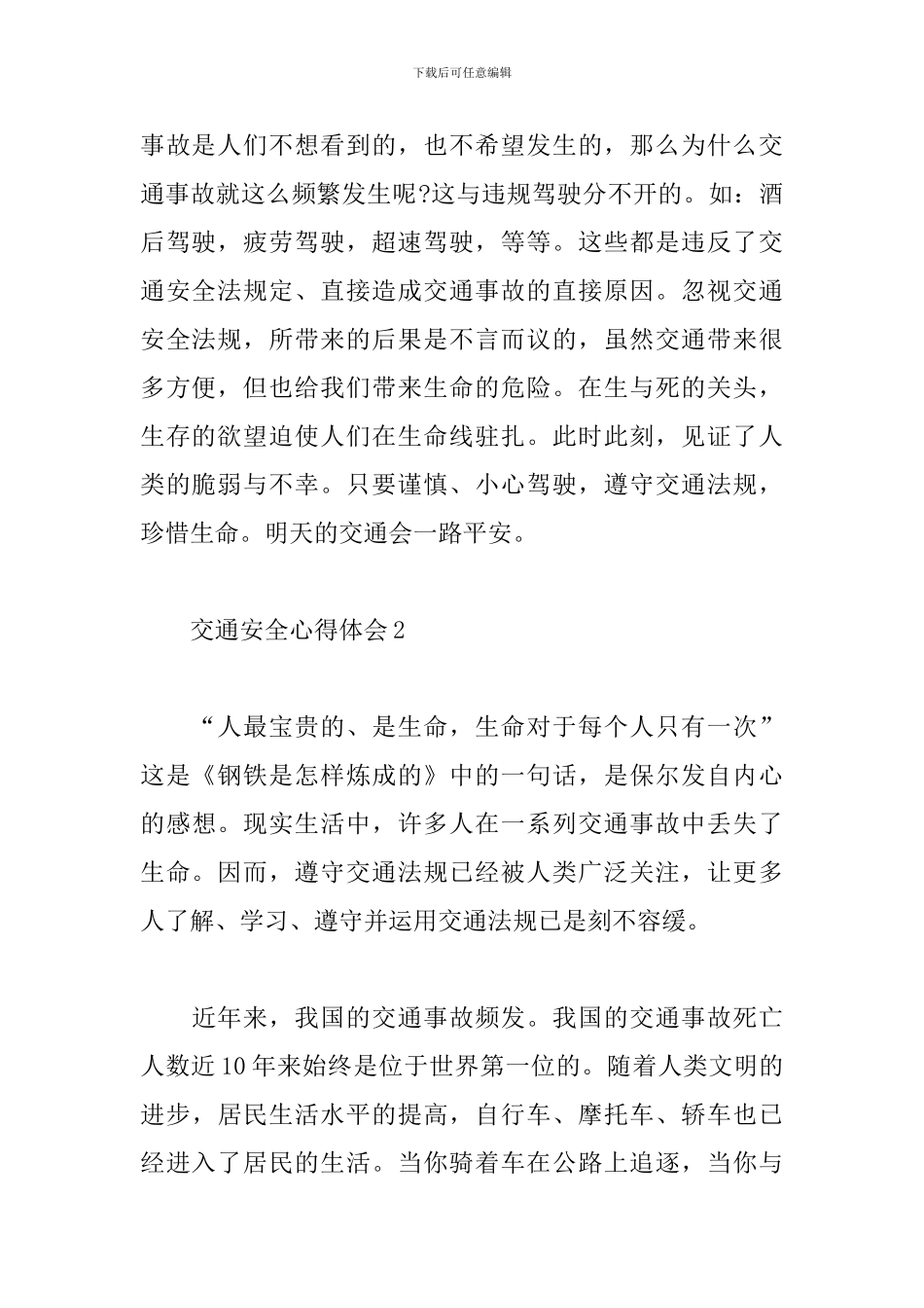 2024学生参加交通安全宣传活动心得体会范文5篇_第2页