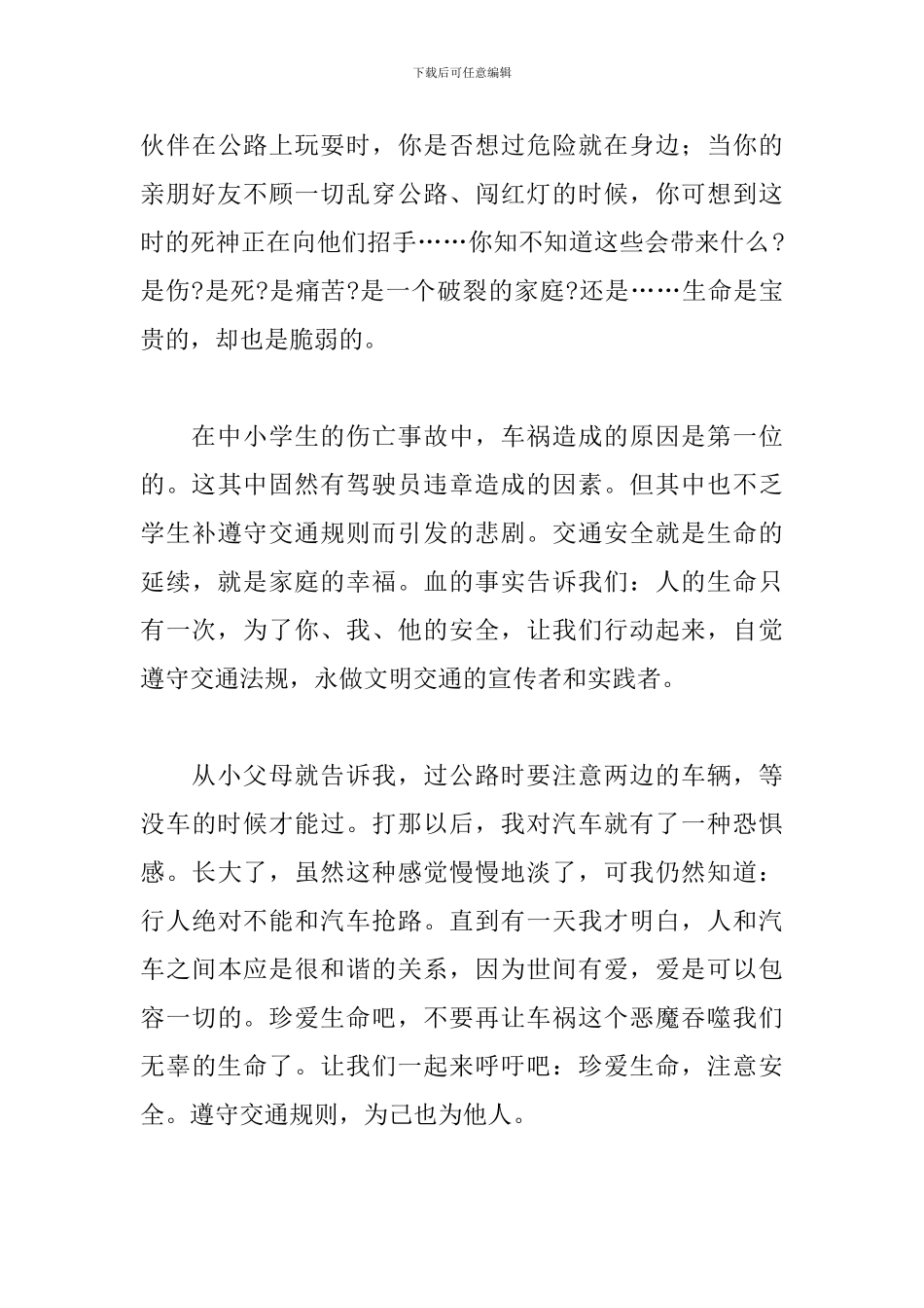 2024学生参加交通安全宣传活动心得体会范文5篇_第3页