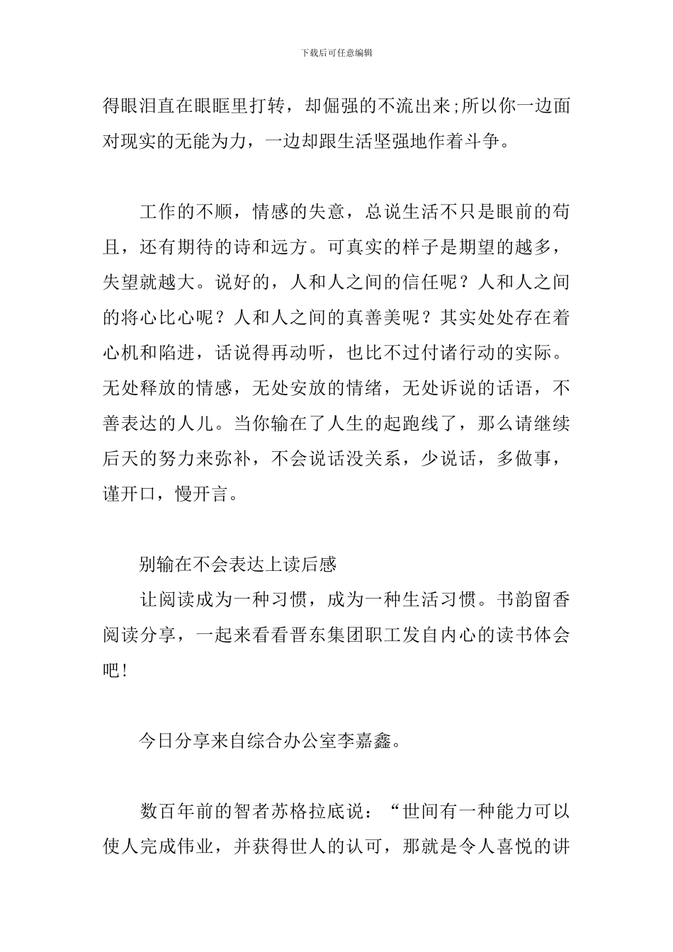 别输在不会表达上读后感三篇_第2页