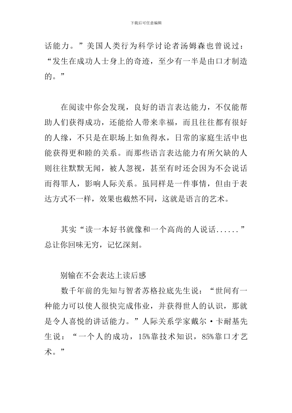 别输在不会表达上读后感三篇_第3页