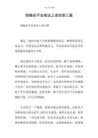 别输在不会表达上读后感三篇