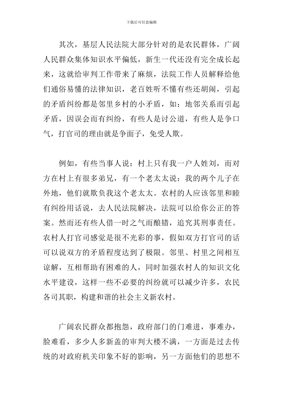 大学生基层法院实习报告_第2页