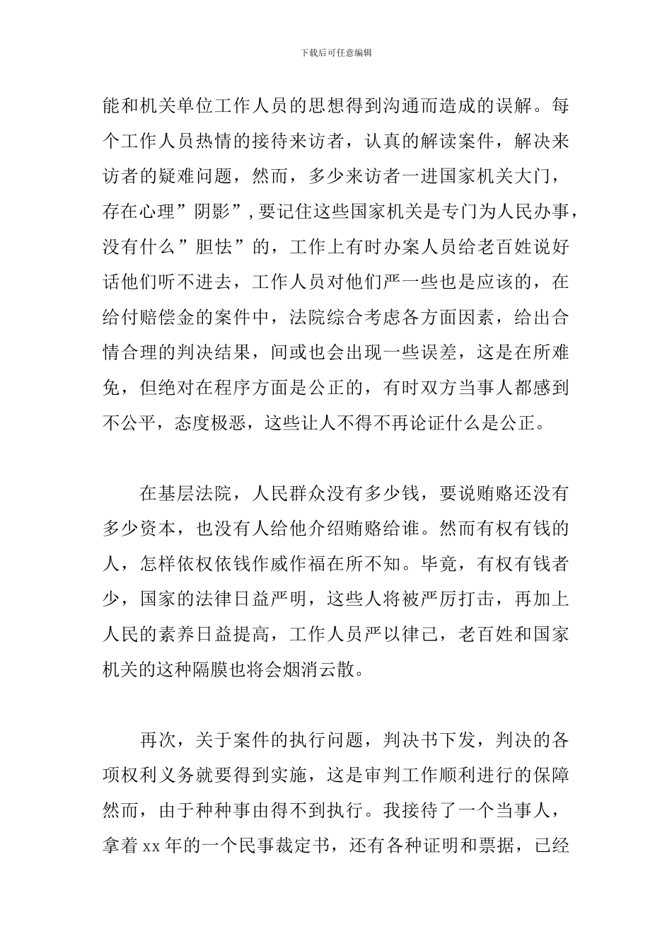 大学生基层法院实习报告_第3页