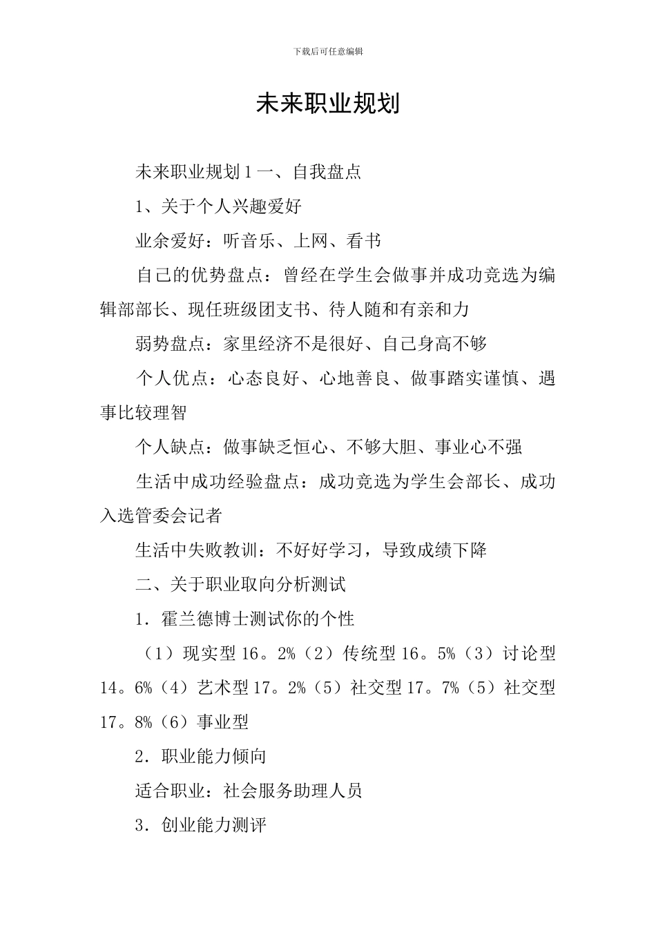 未来职业规划_第1页