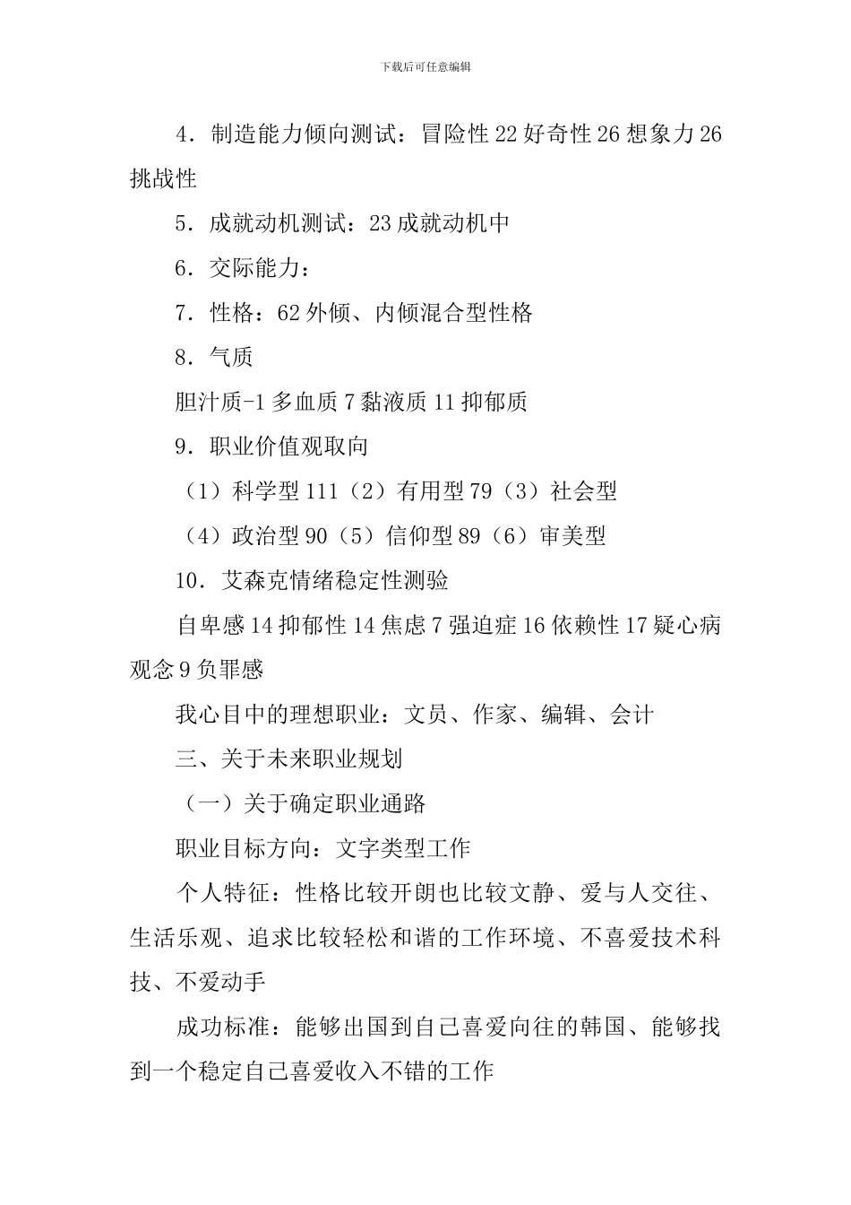 未来职业规划_第2页