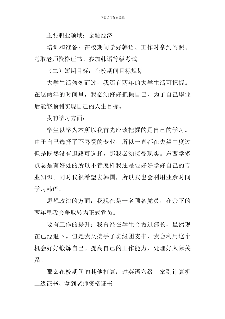 未来职业规划_第3页