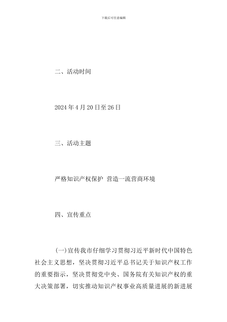 2024年知识产权宣传周活动方案_第2页