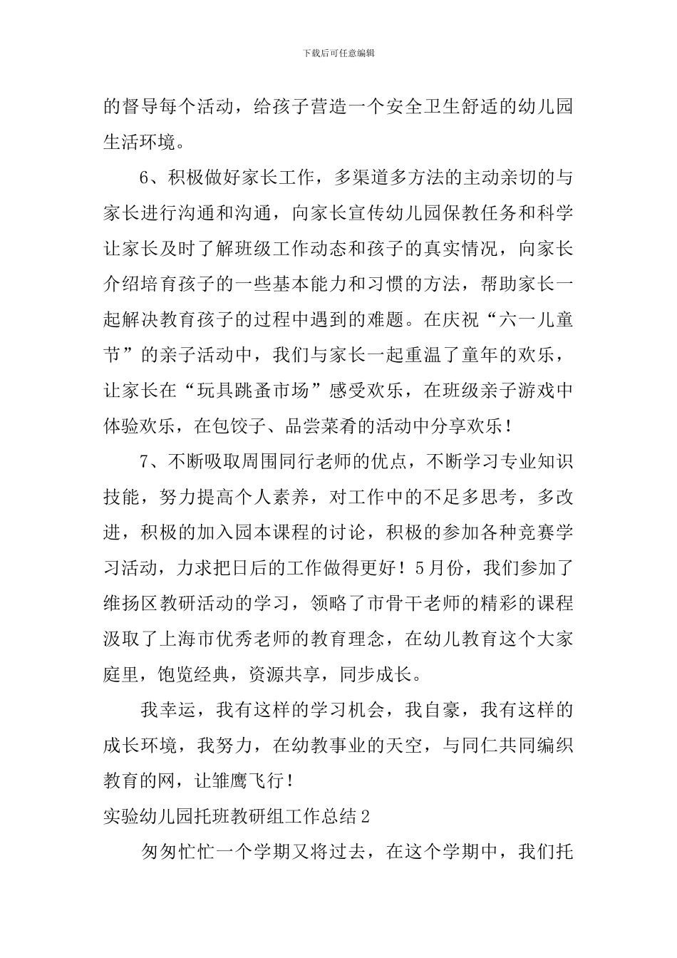 实验幼儿园托班教研组工作总结_第3页