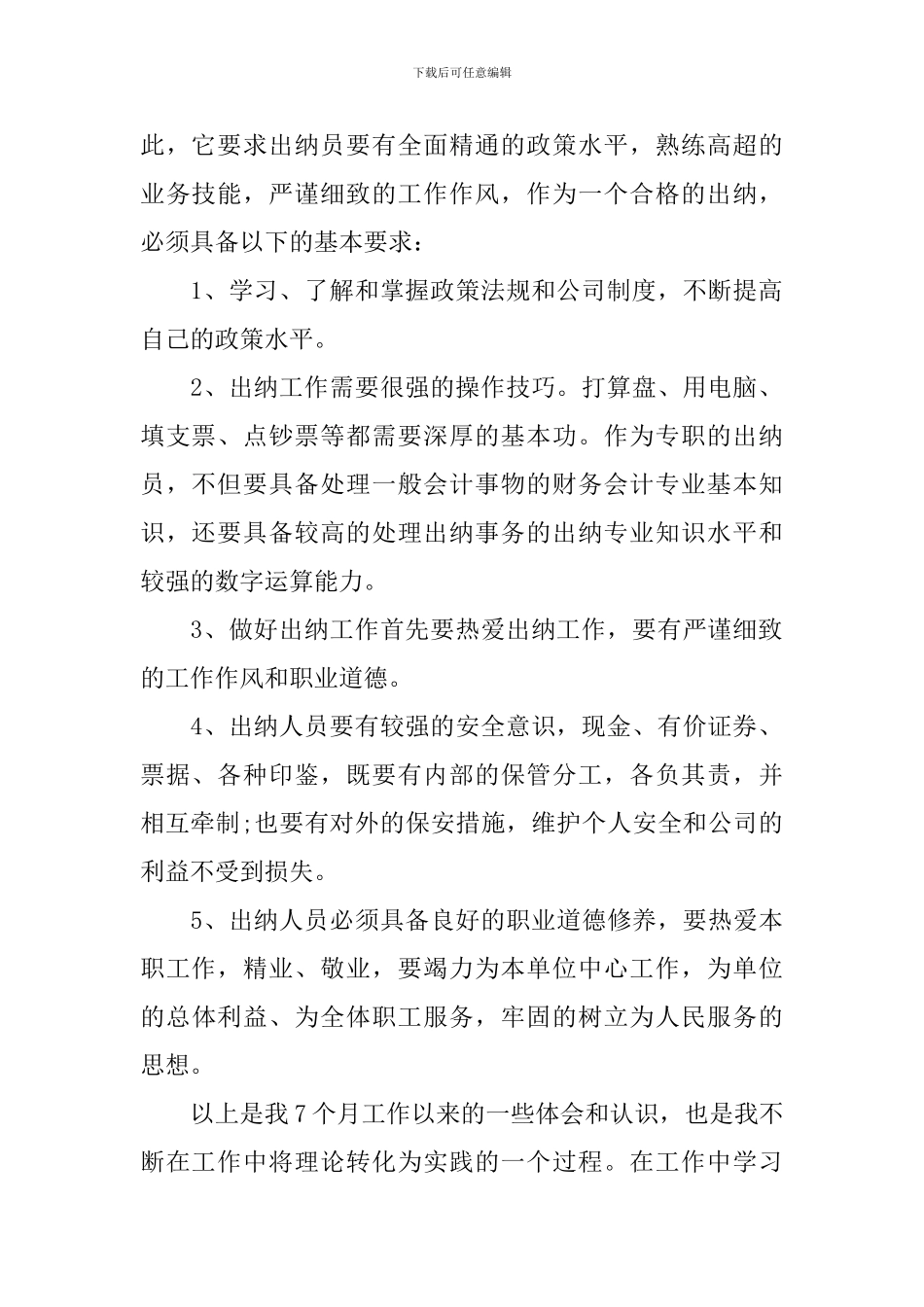 出纳个人述职报告2024年_第2页
