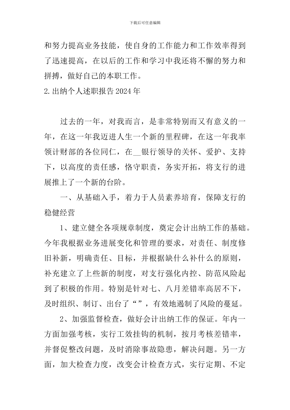 出纳个人述职报告2024年_第3页