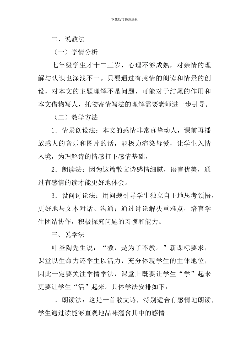 《荷叶-母亲》说课稿_第2页