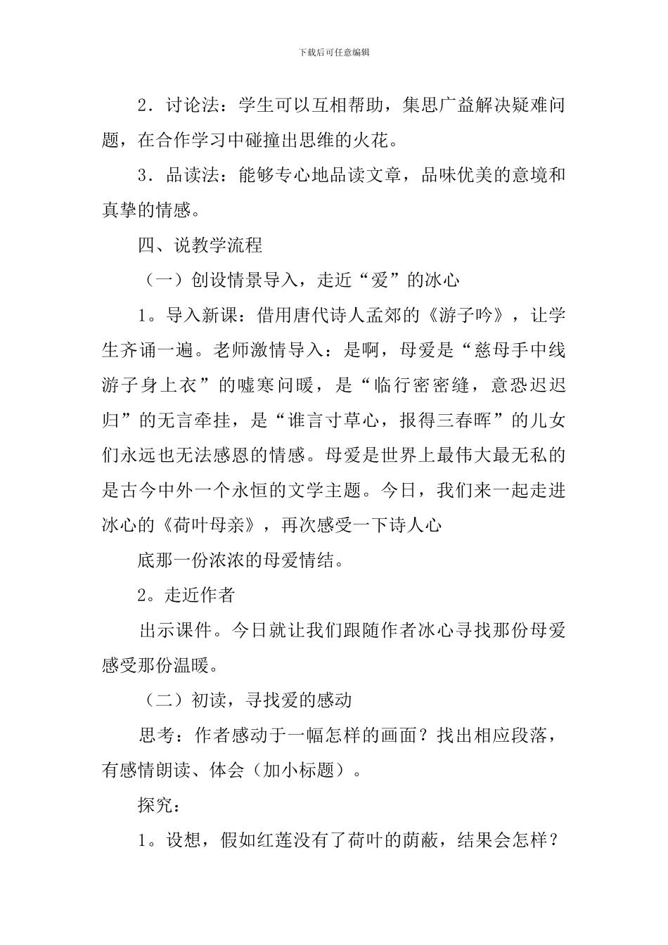 《荷叶-母亲》说课稿_第3页