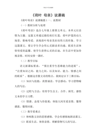 《荷叶-母亲》说课稿